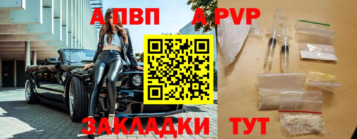 A PVP кристаллы  A PVP СК КРИС  Ставрополь  Вход с VPN  APVP СК КРИС 
