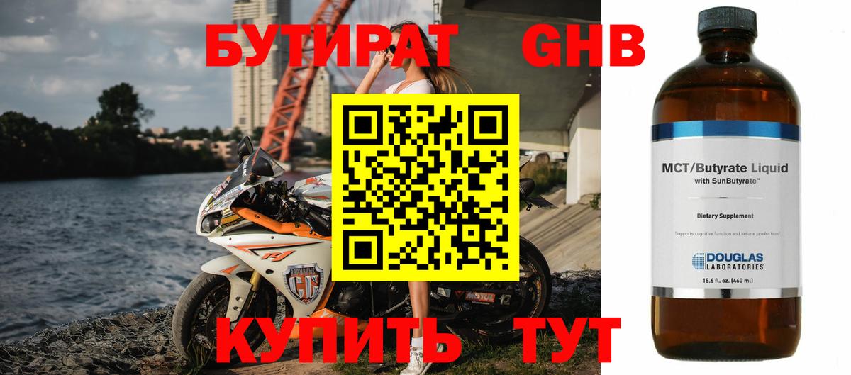 Бутират Butirat  Вход с VPN  БУТИРАТ  Ставрополь 