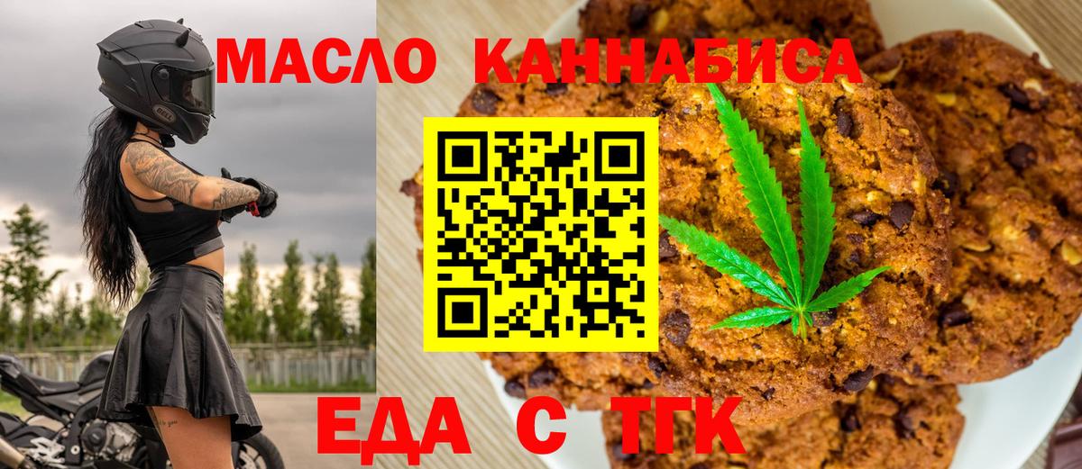 Еда ТГК марихуана  Вход с VPN  Ставрополь 