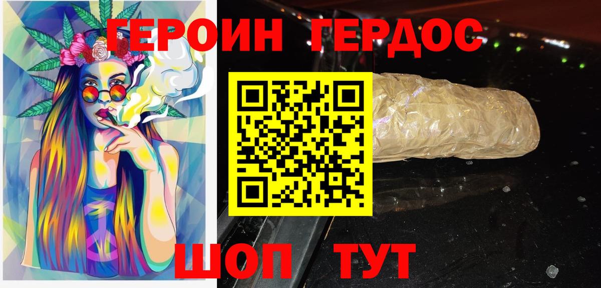 ГЕРОИН гречка Ставрополь