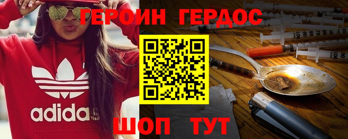 ГЕРОИН Heroin  Вход с VPN  Ставрополь 
