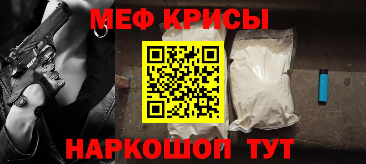 Меф  МЕФ mephedrone  Меф мука  Вход с VPN  Ставрополь 