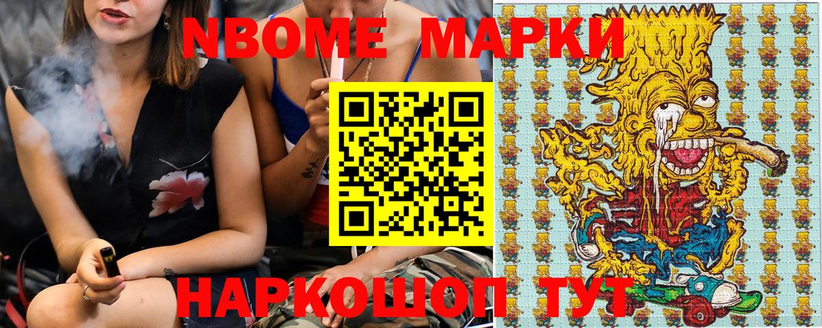Ставрополь  Марки N-bome 1500мкг  Вход с VPN 