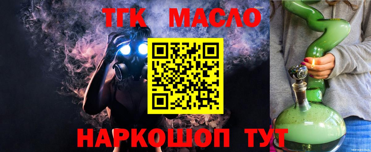 Ставрополь  ТГК вейп с тгк  Вход с VPN  Дистиллят ТГК вейп с тгк 