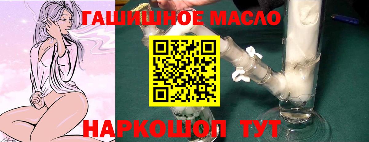 ТГК THC oil Ставрополь